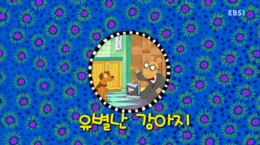 OneOrneryCritter Korean.png